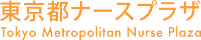 東京ナースプラザ