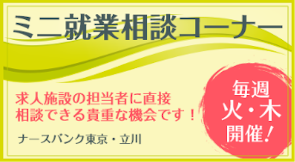 ミニ就業相談コーナー