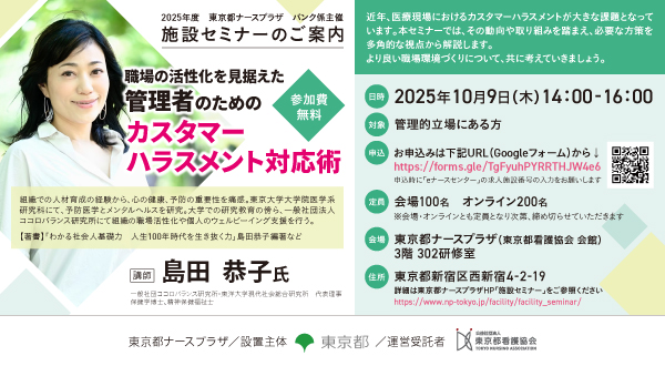 ナースバンク・施設セミナー