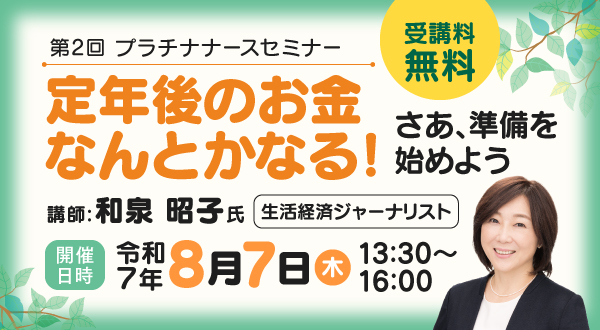プラチナナースセミナー第２回