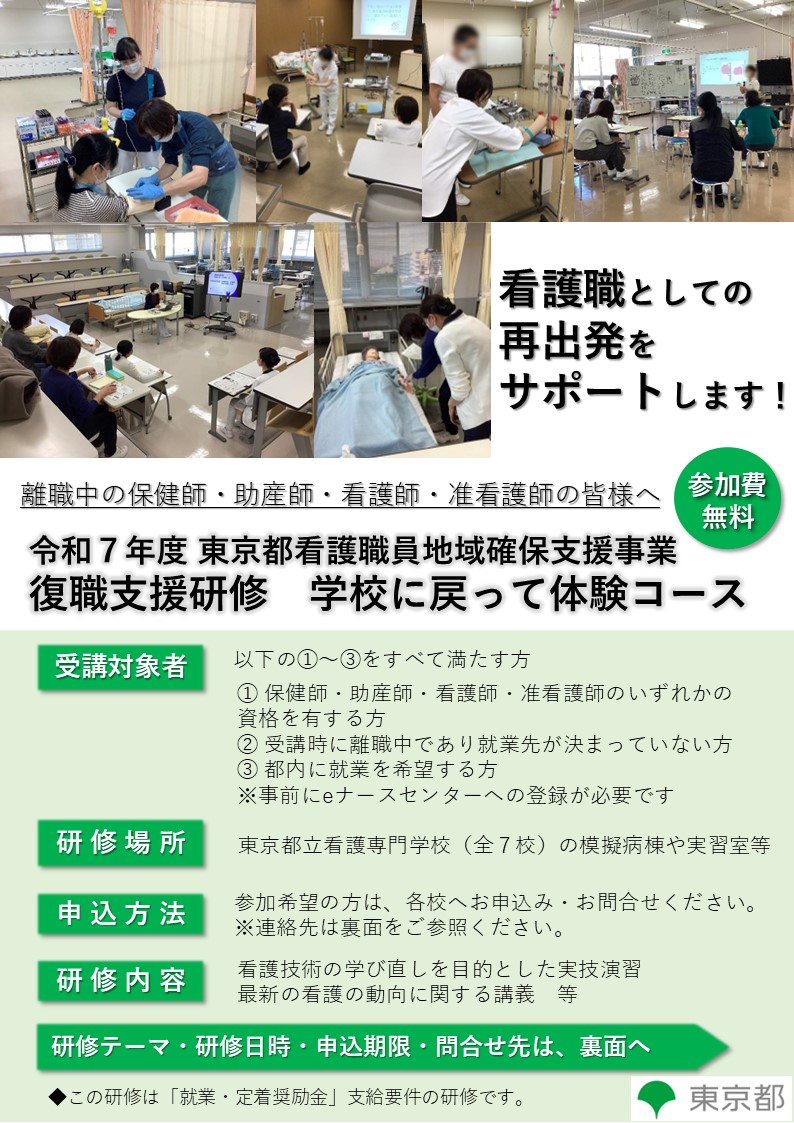 学校に戻って体験コース | 東京都ナースプラザ