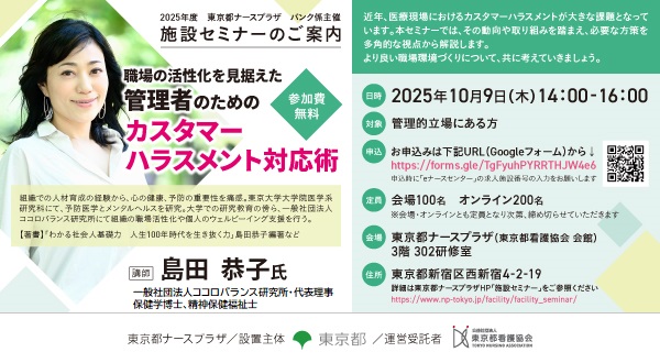 ナースバンク・施設セミナー