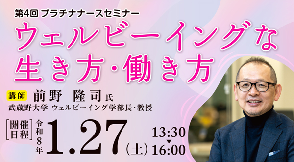 第４回プラチナナースセミナー