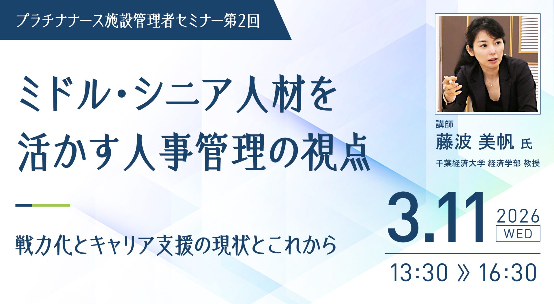 プラチナナース施設管理者セミナー第2回