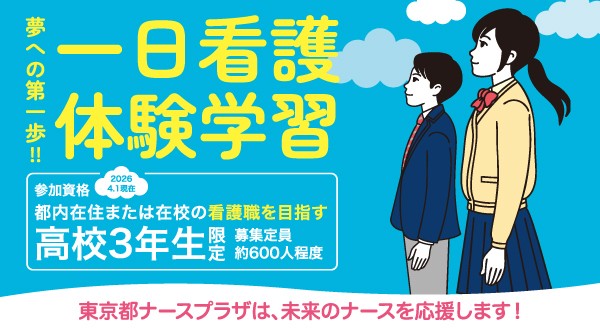一日看護体験学習