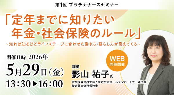 プラチナナースセミナー第1回