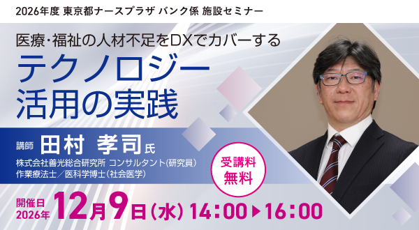 2026施設セミナーの開催