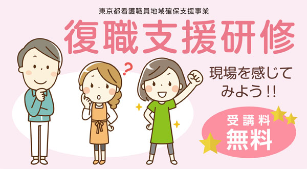 復職支援研修