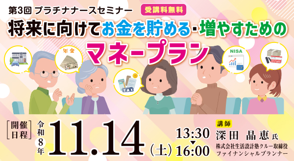 プラチナナースセミナー第3回